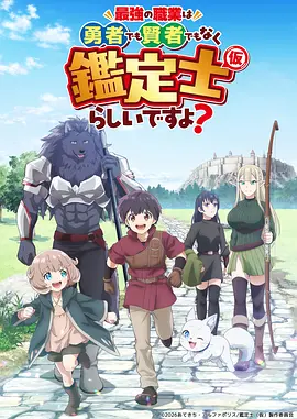 月下驱魔人 奇幻动画海报